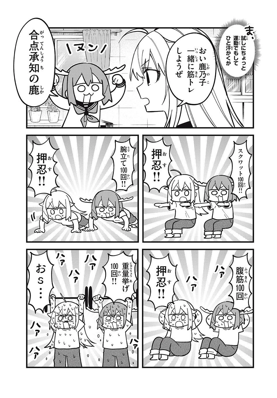 しかのこのこのここしたんたん 第51話 - 15