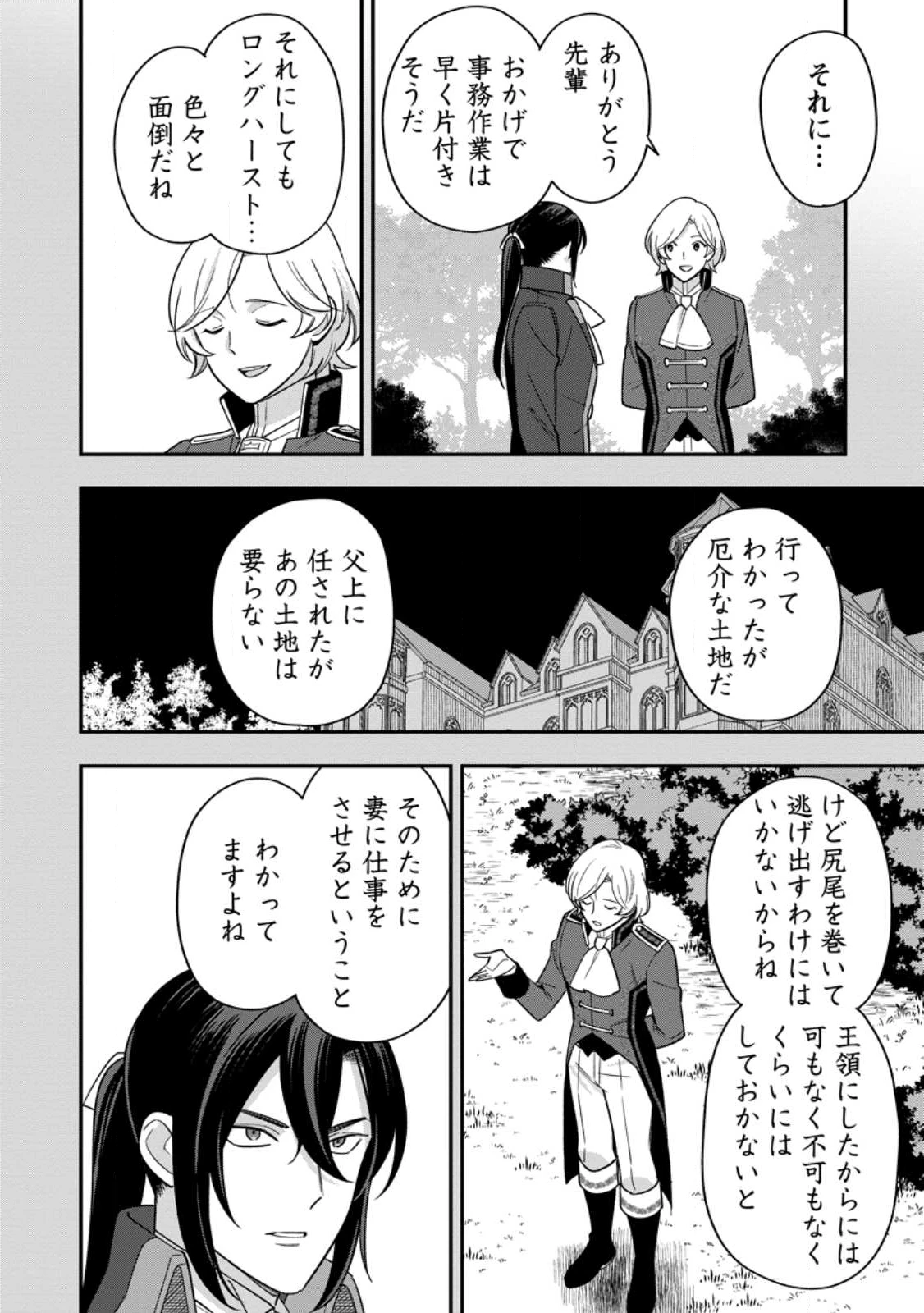 愛さないといわれましても 愛さないといわれましても 第28.3話 - 2