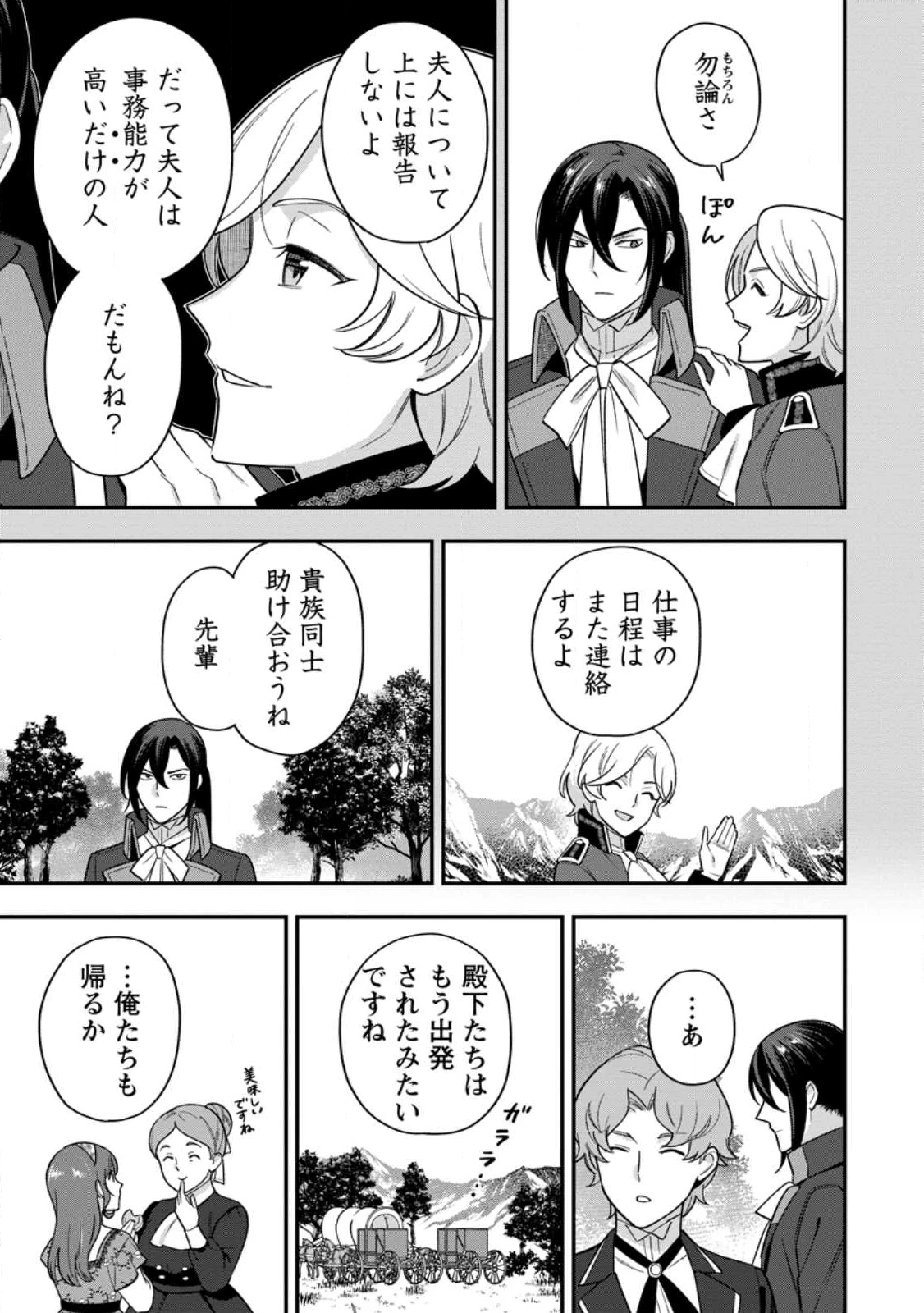 愛さないといわれましても 愛さないといわれましても 第28.3話 - 3