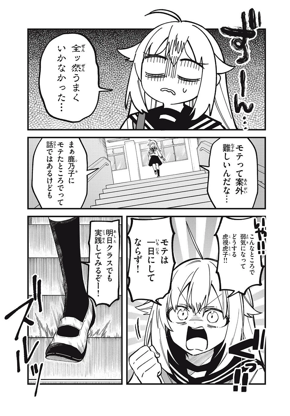しかのこのこのここしたんたん 第51話 - 17