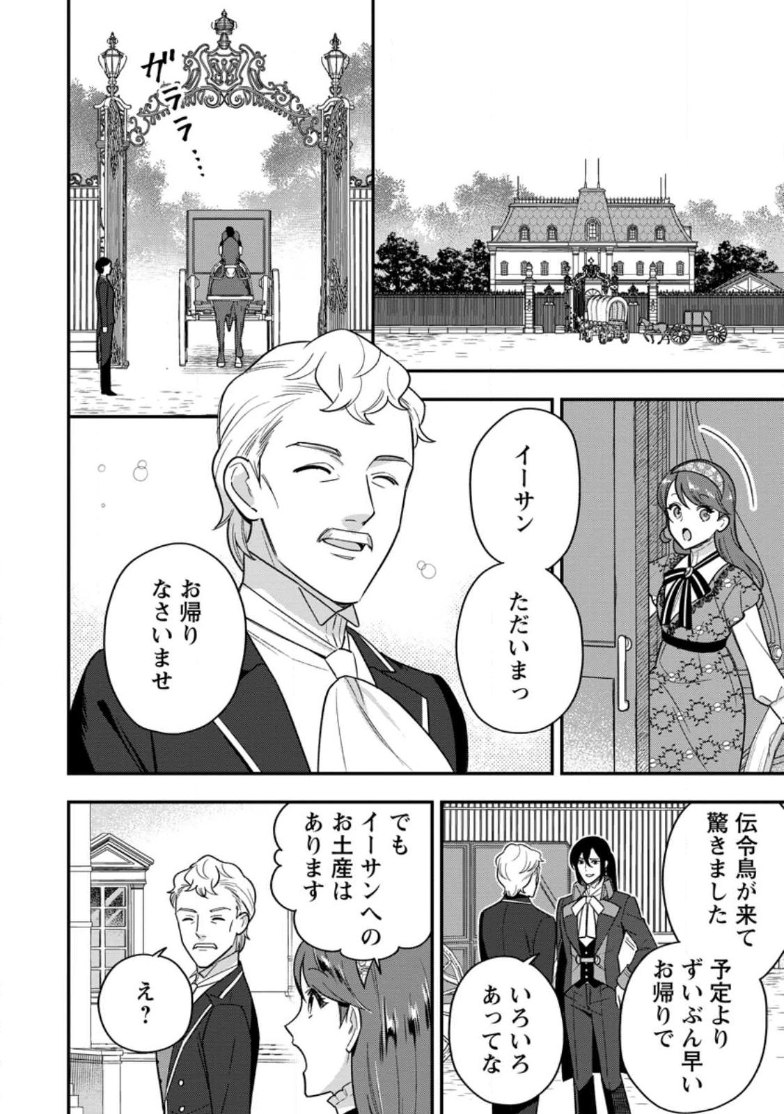 愛さないといわれましても 愛さないといわれましても 第28.3話 - 4