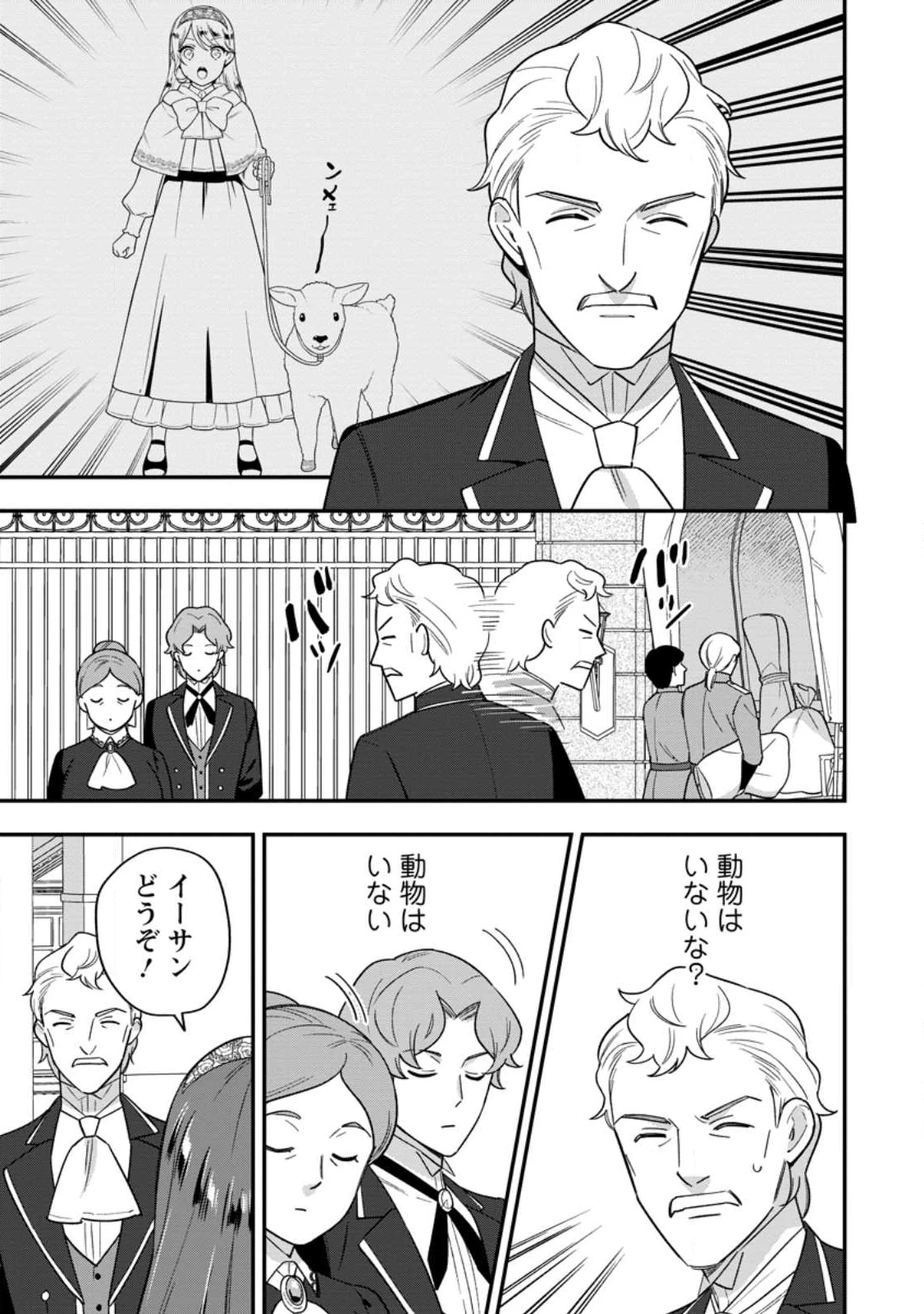 愛さないといわれましても 愛さないといわれましても 第28.3話 - 5