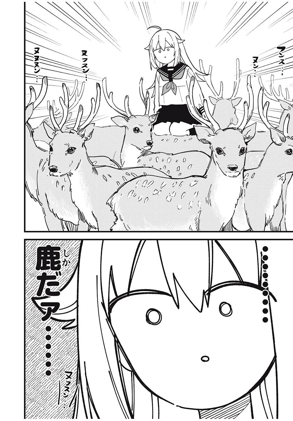 しかのこのこのここしたんたん 第51話 - 20