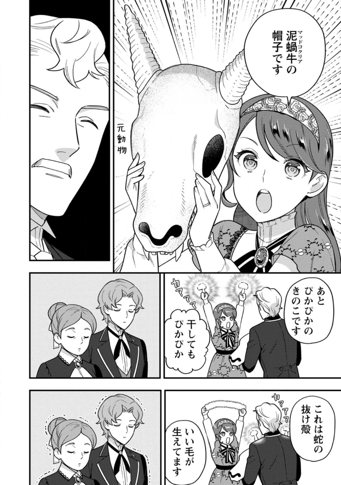 愛さないといわれましても 愛さないといわれましても 第28.3話 - 6