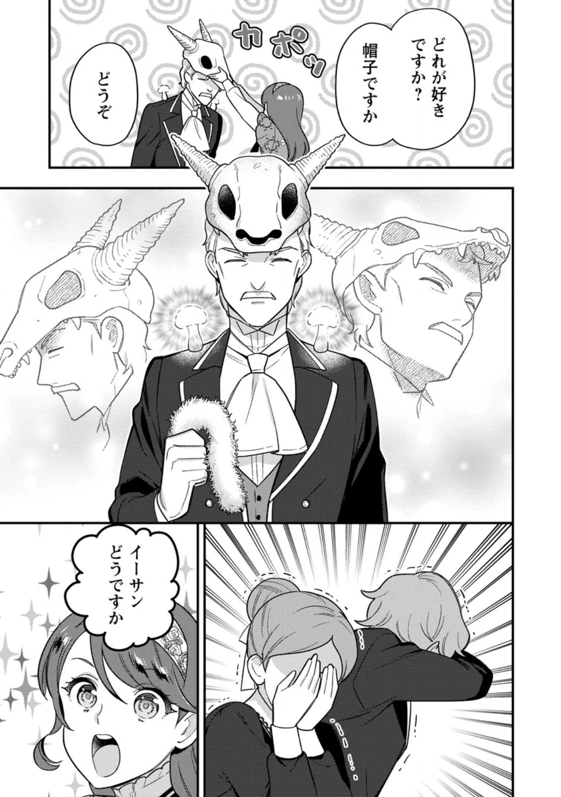 愛さないといわれましても 愛さないといわれましても 第28.3話 - 7