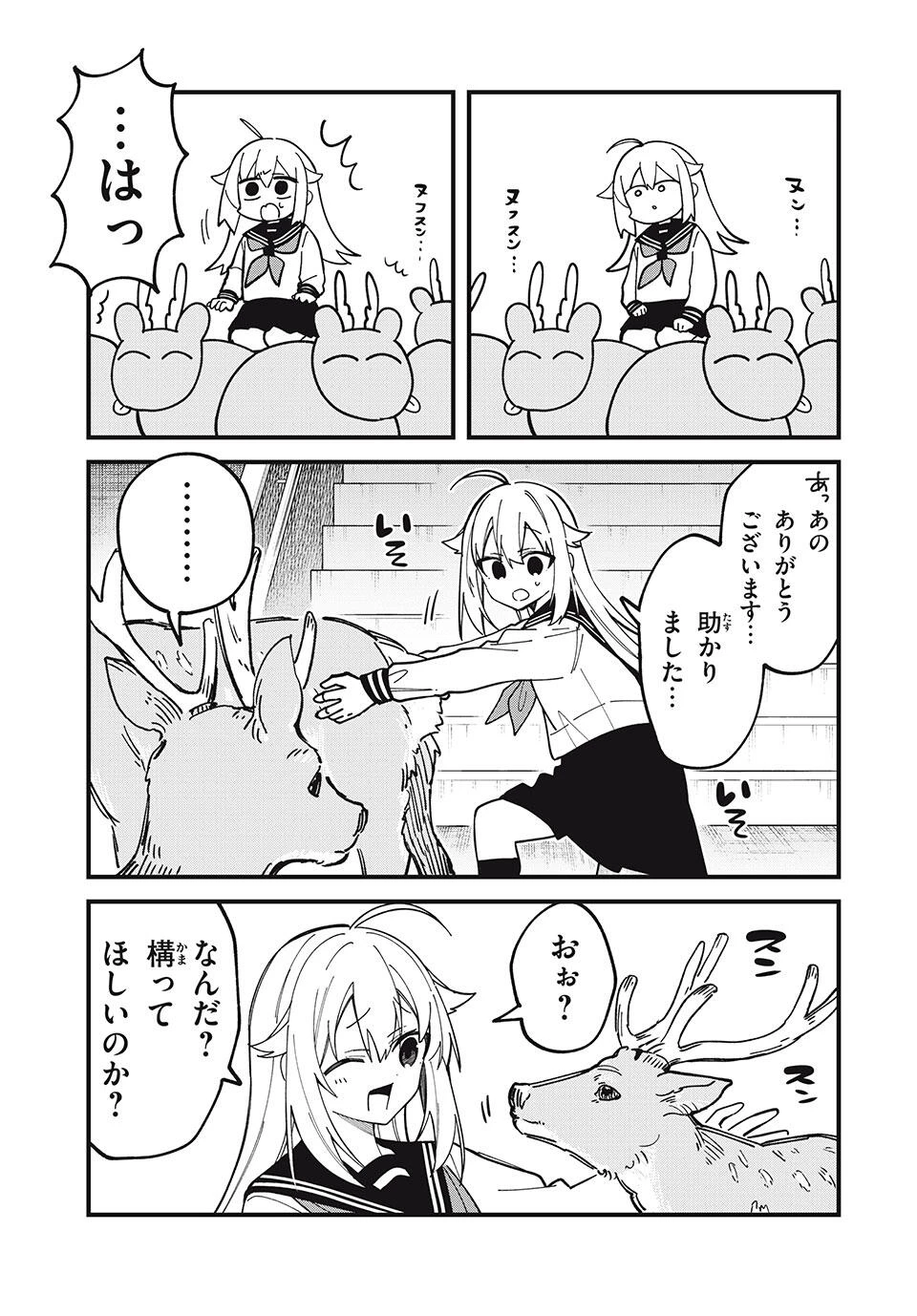 しかのこのこのここしたんたん 第51話 - 21