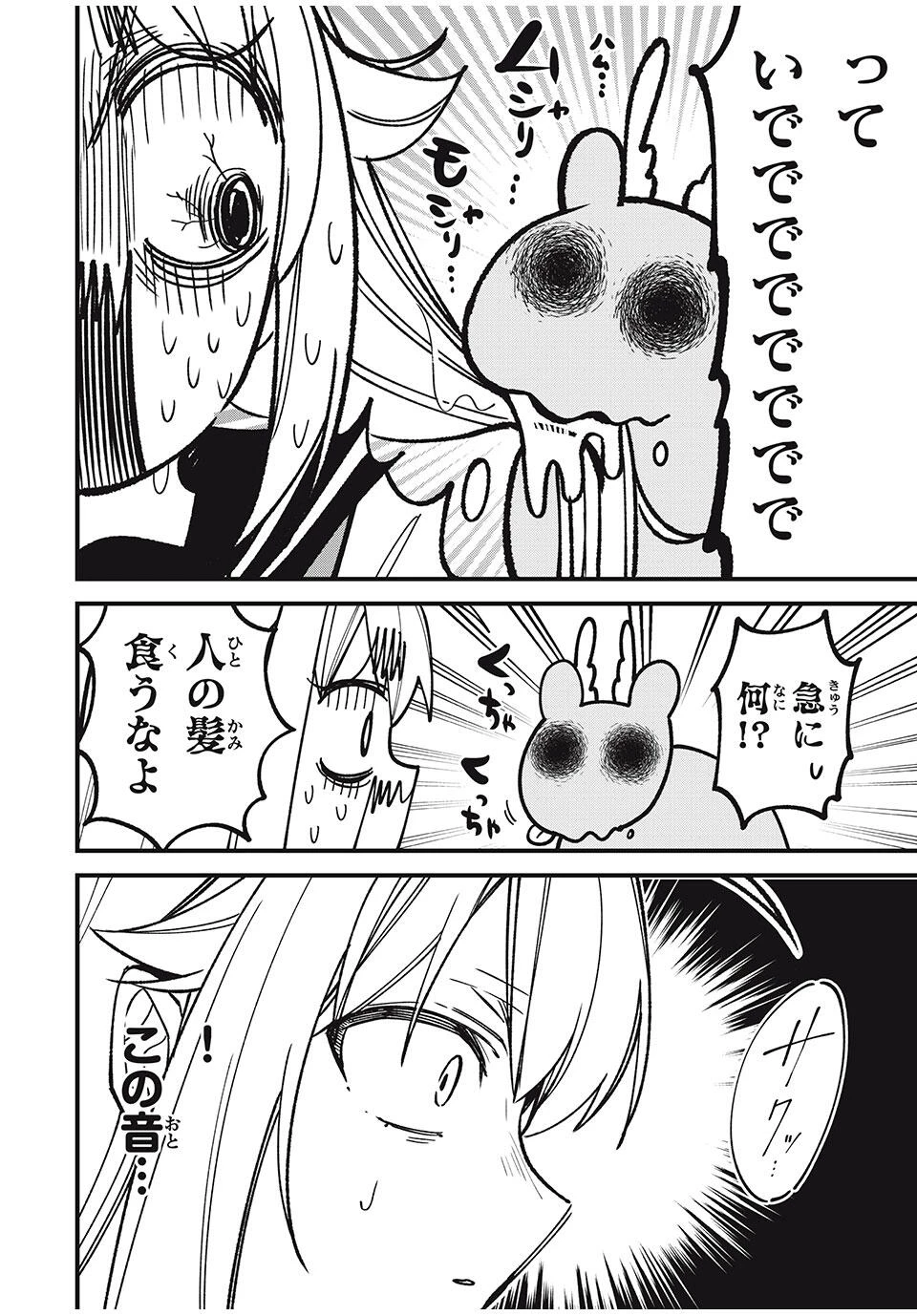 しかのこのこのここしたんたん 第51話 - 22