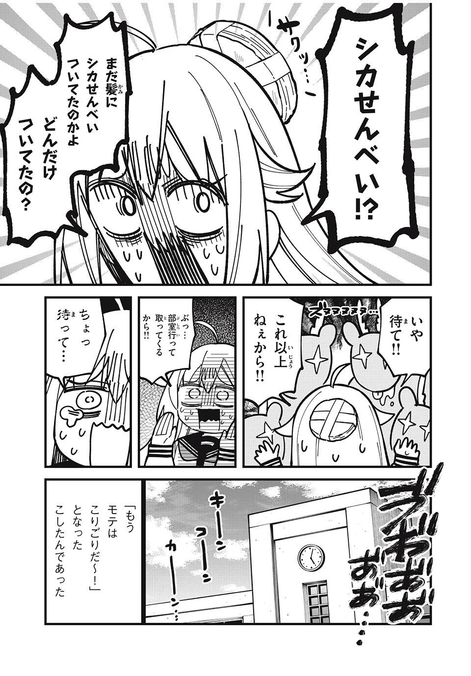 しかのこのこのここしたんたん 第51話 - 23