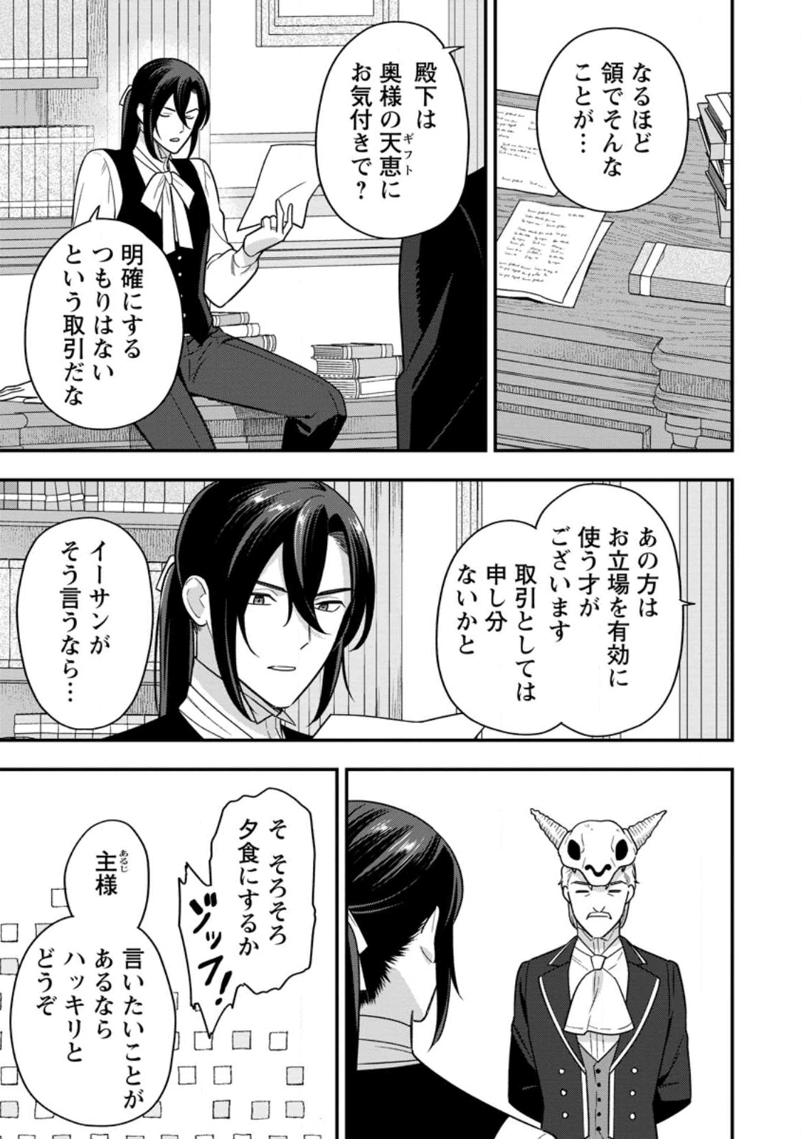 愛さないといわれましても 愛さないといわれましても 第28.3話 - 9