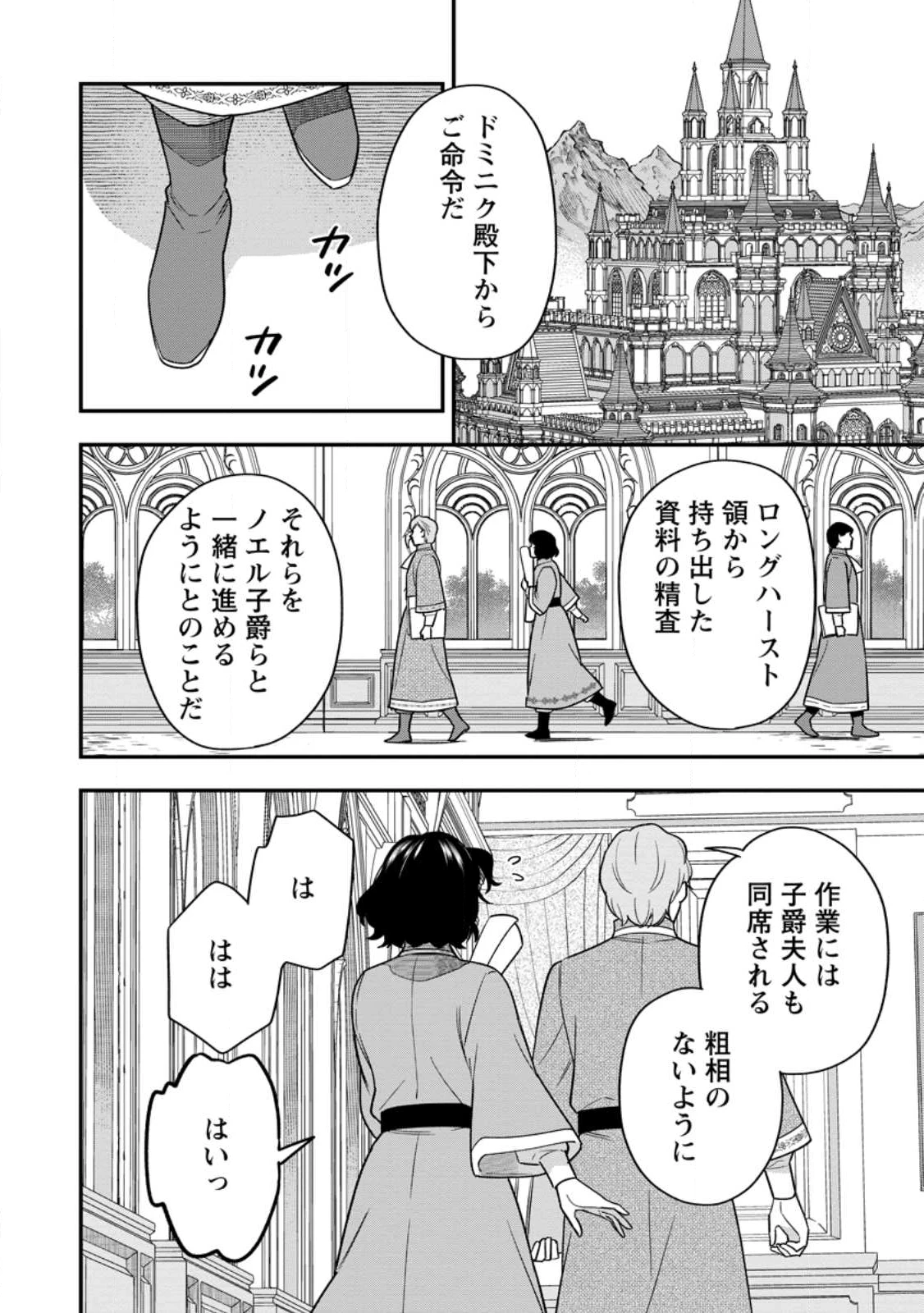 愛さないといわれましても 愛さないといわれましても 第28.3話 - 10