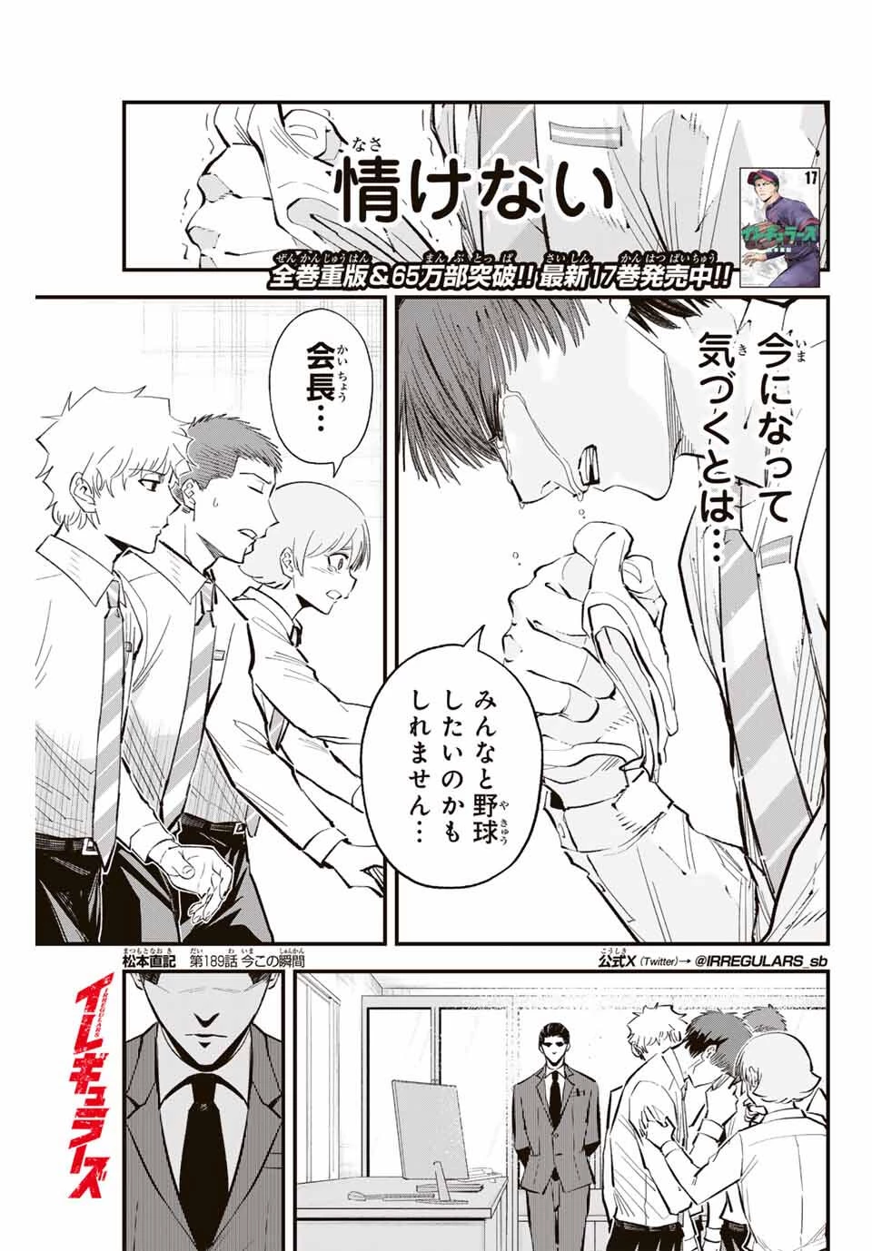 イレギュラーズ 第189話 - 1