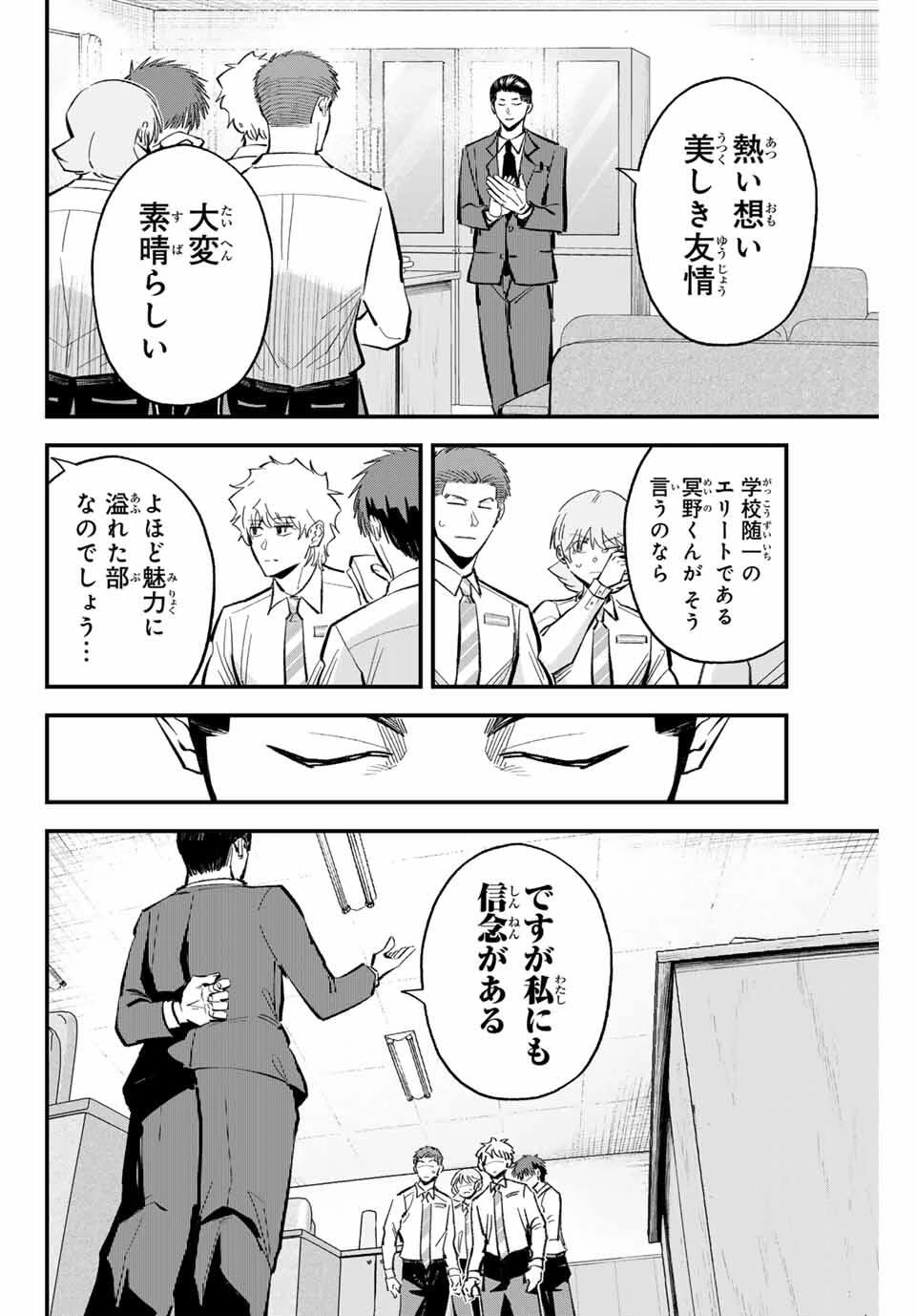 イレギュラーズ 第189話 - 2