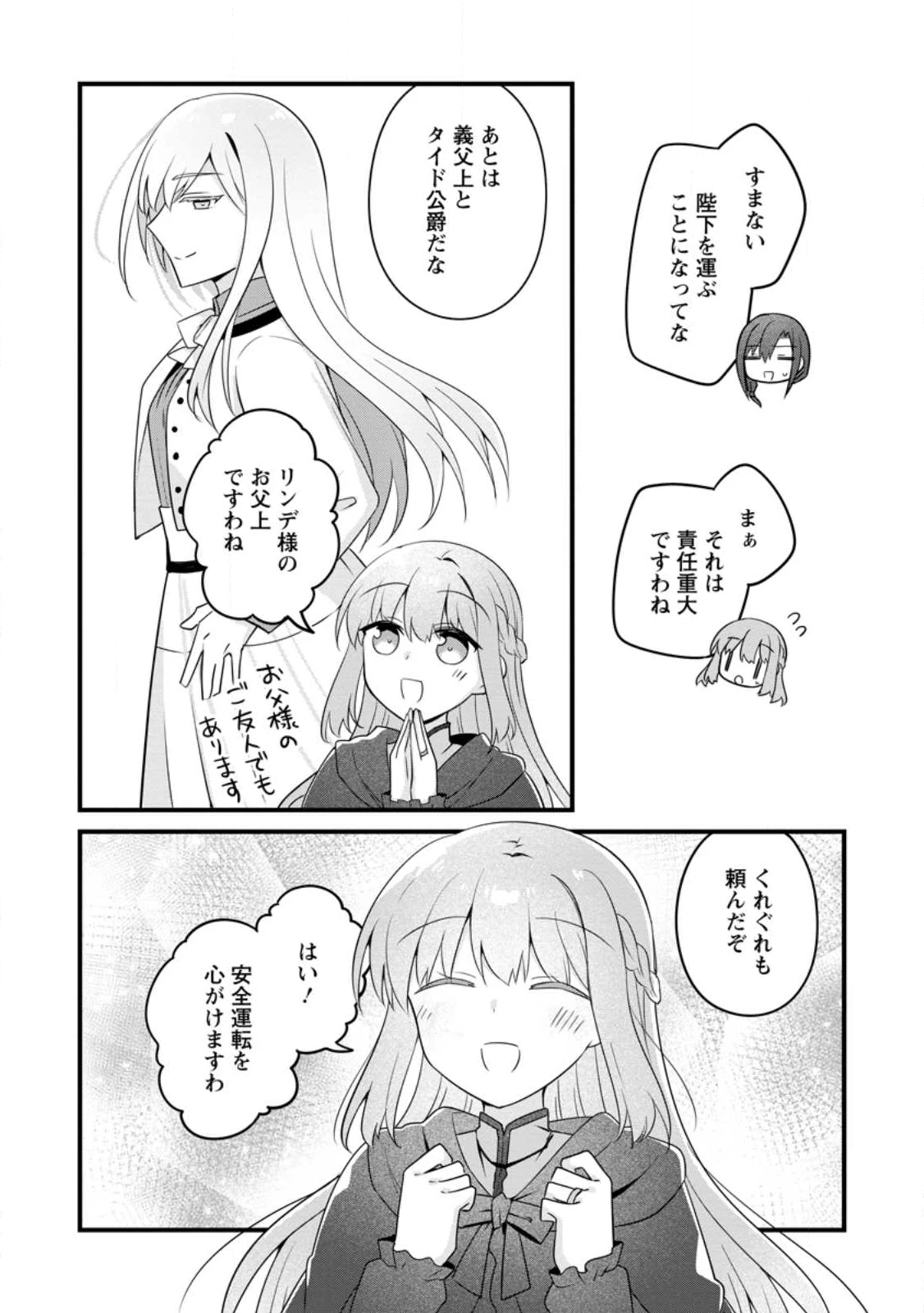 地味姫と黒猫の、円満な婚約破棄 第48.2話 - 1