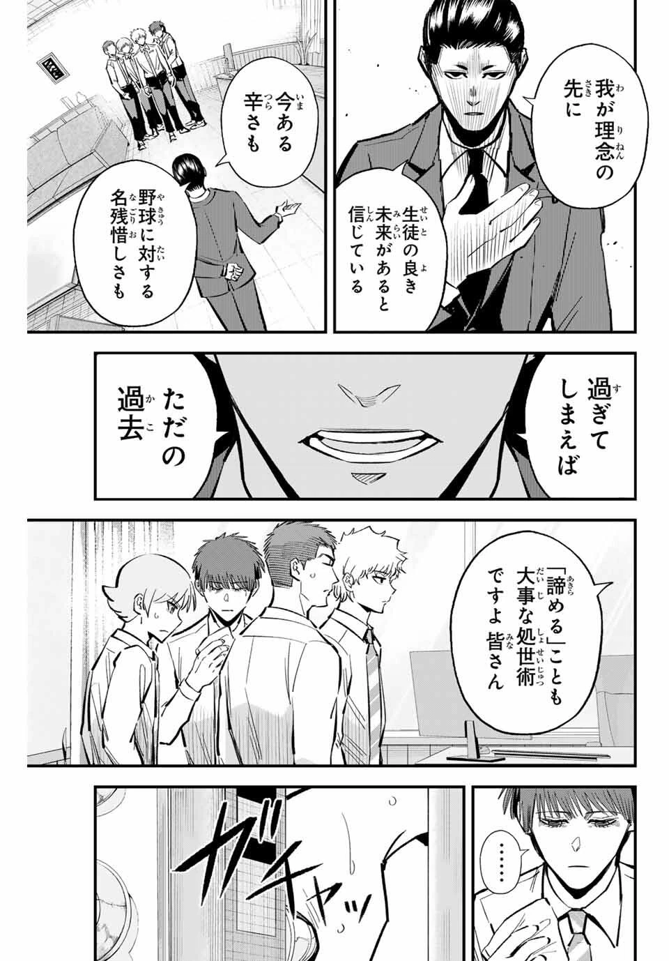 イレギュラーズ 第189話 - 3