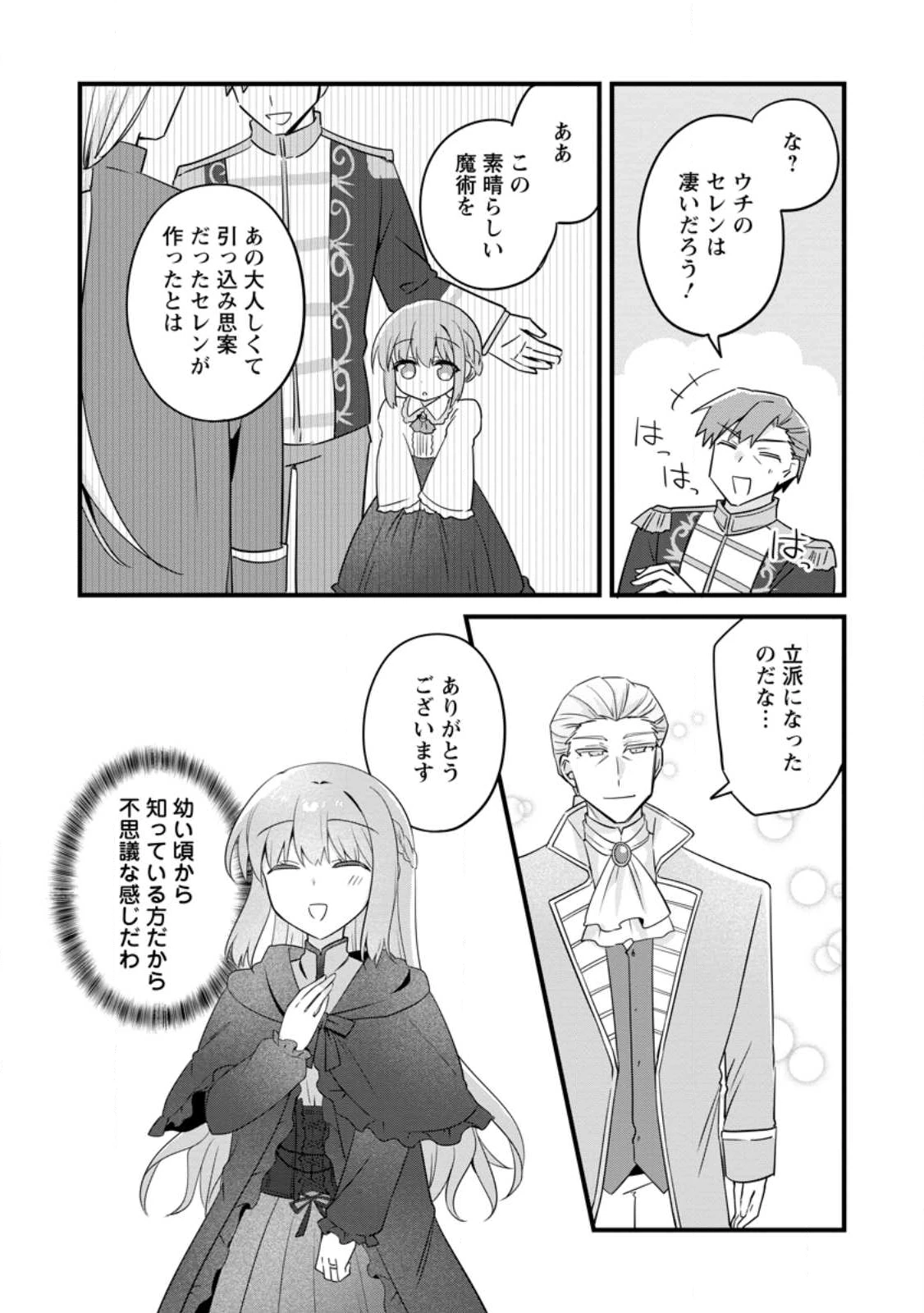 地味姫と黒猫の、円満な婚約破棄 第48.2話 - 3