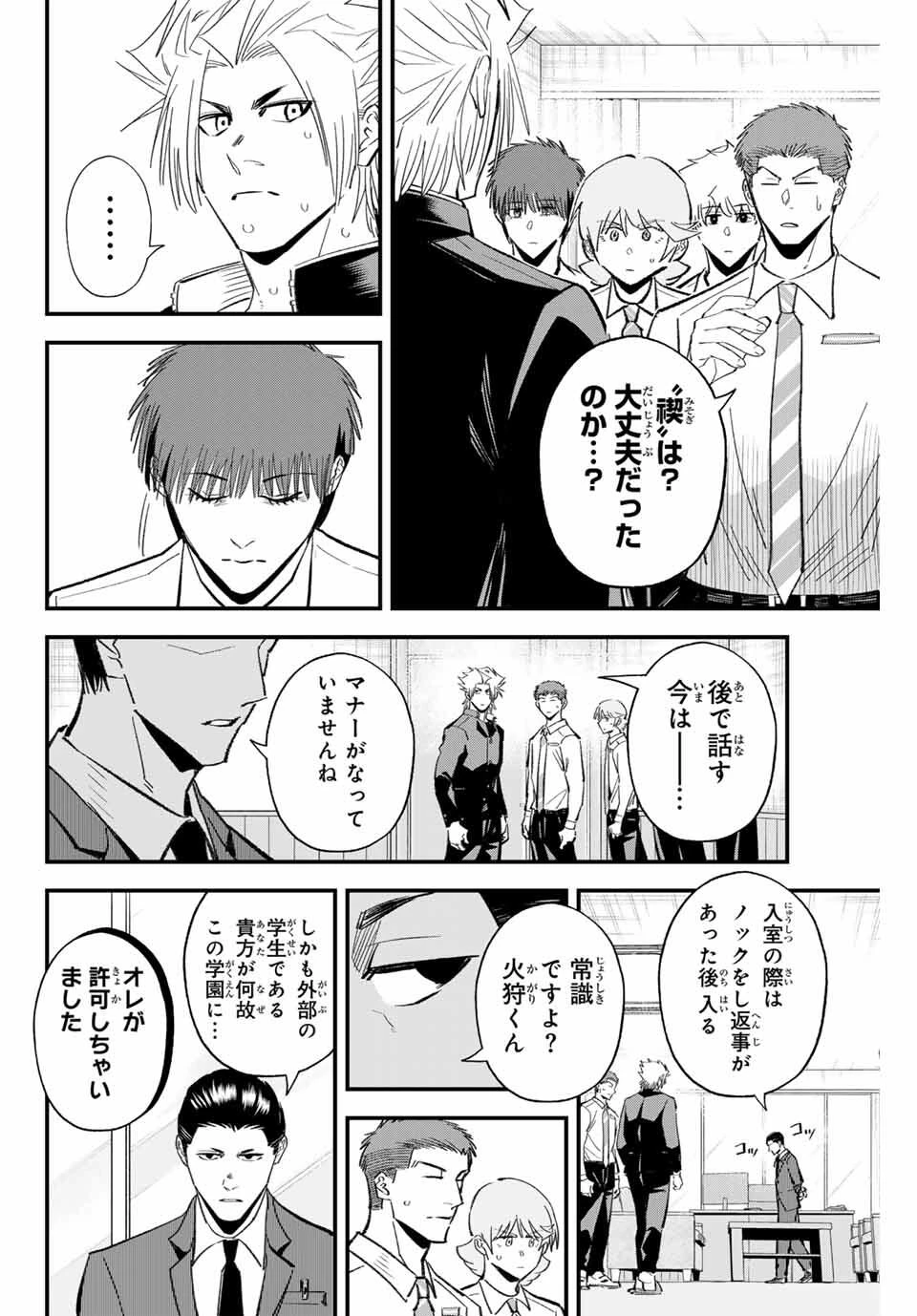 イレギュラーズ 第189話 - 6