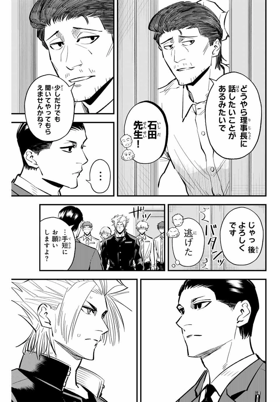 イレギュラーズ 第189話 - 7