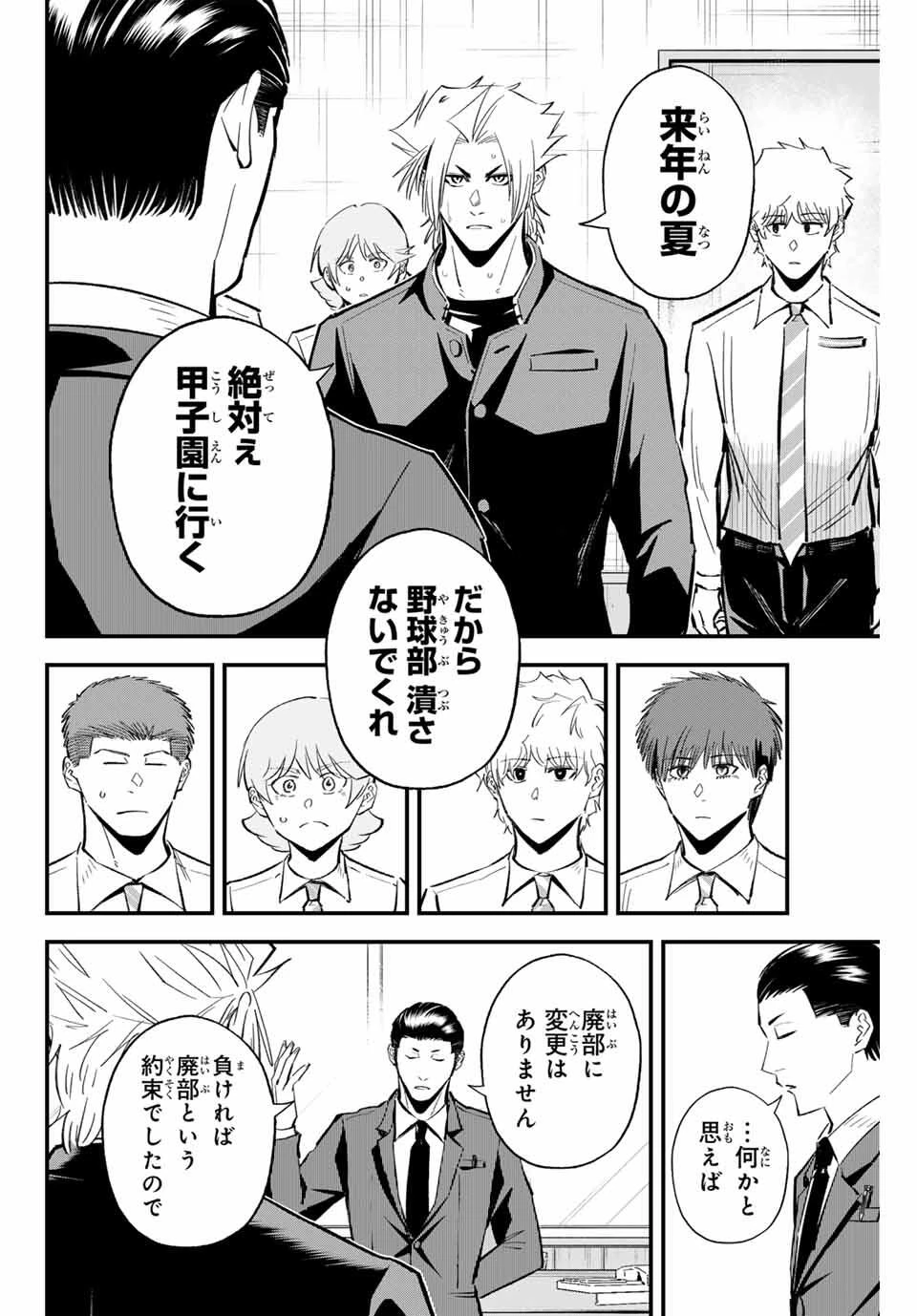 イレギュラーズ 第189話 - 8