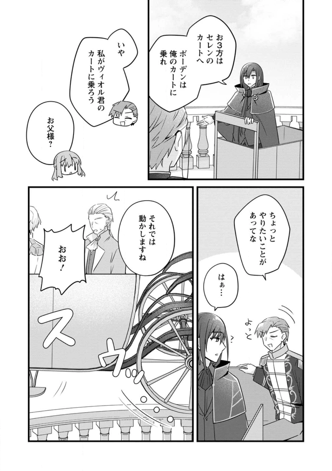 地味姫と黒猫の、円満な婚約破棄 第48.2話 - 4