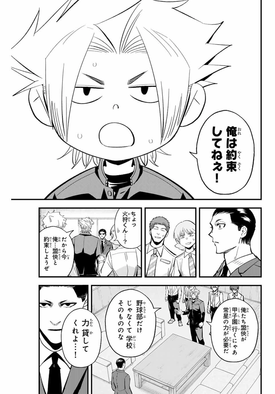 イレギュラーズ 第189話 - 9