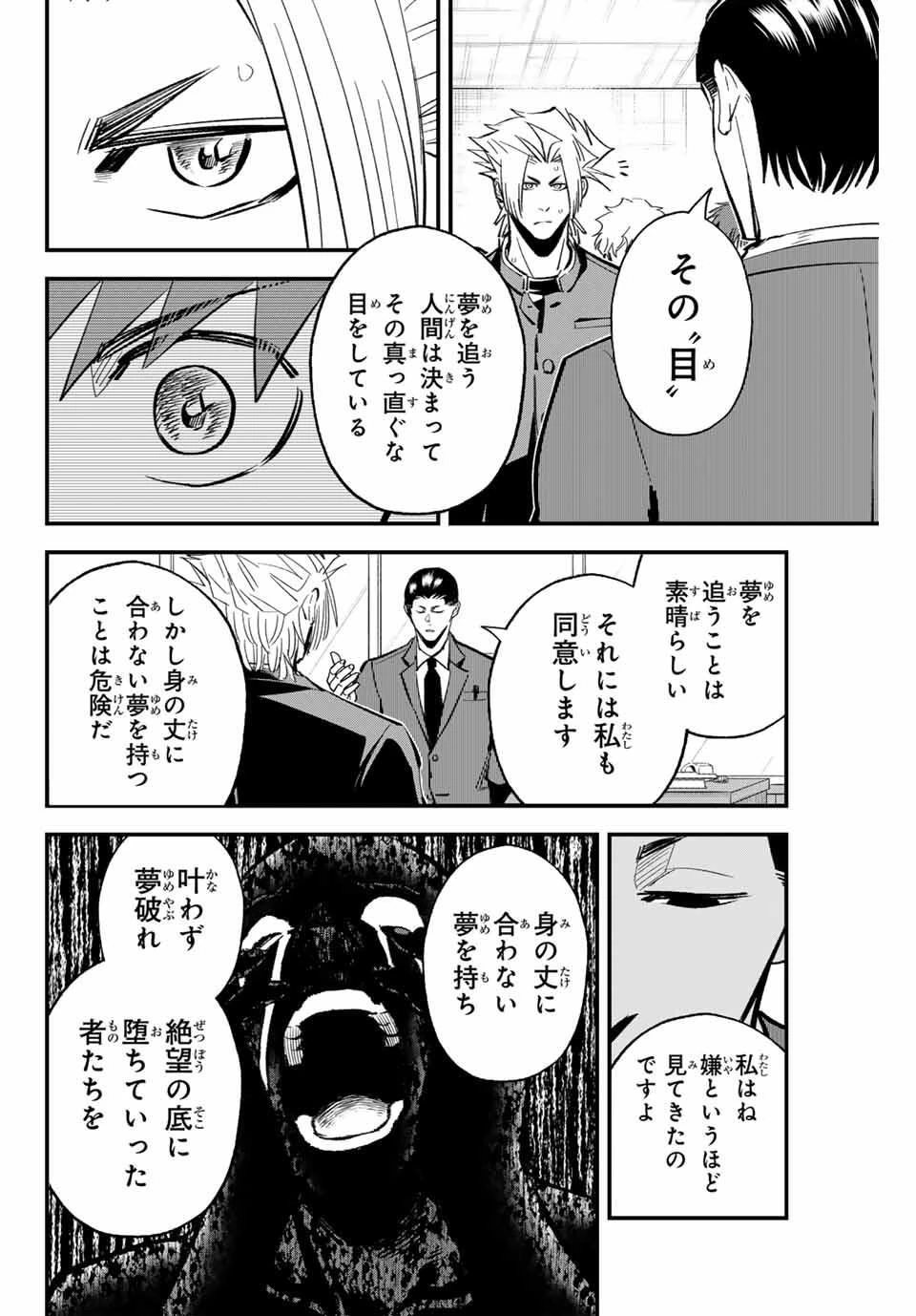 イレギュラーズ 第189話 - 10