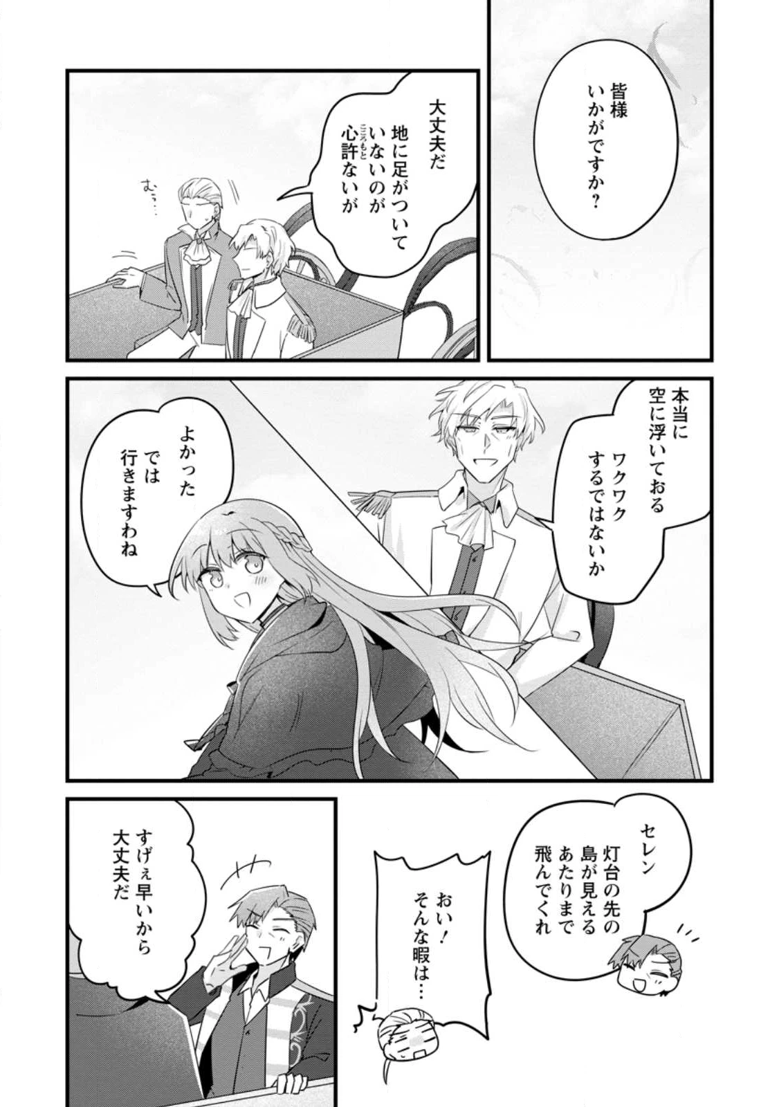 地味姫と黒猫の、円満な婚約破棄 第48.2話 - 5