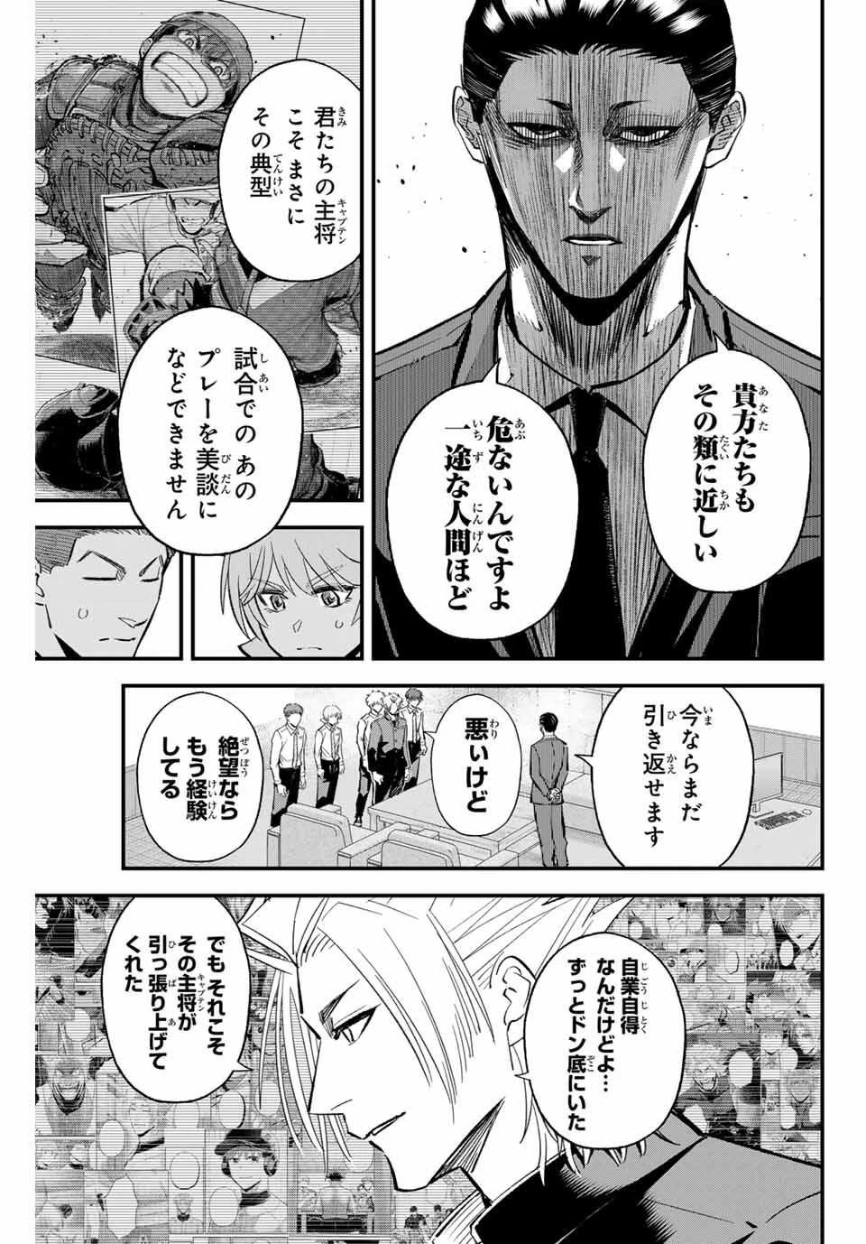 イレギュラーズ 第189話 - 11