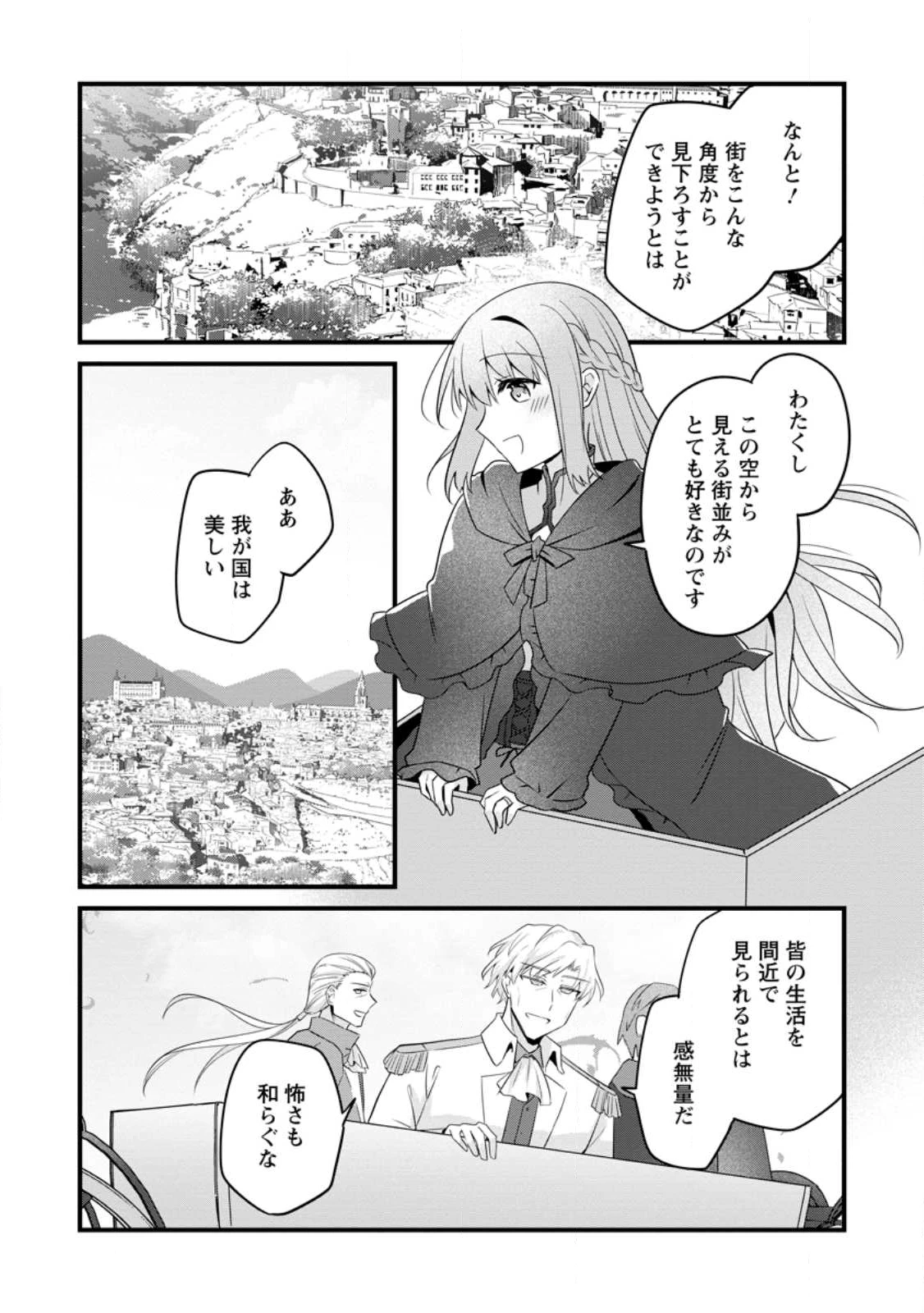 地味姫と黒猫の、円満な婚約破棄 第48.2話 - 6