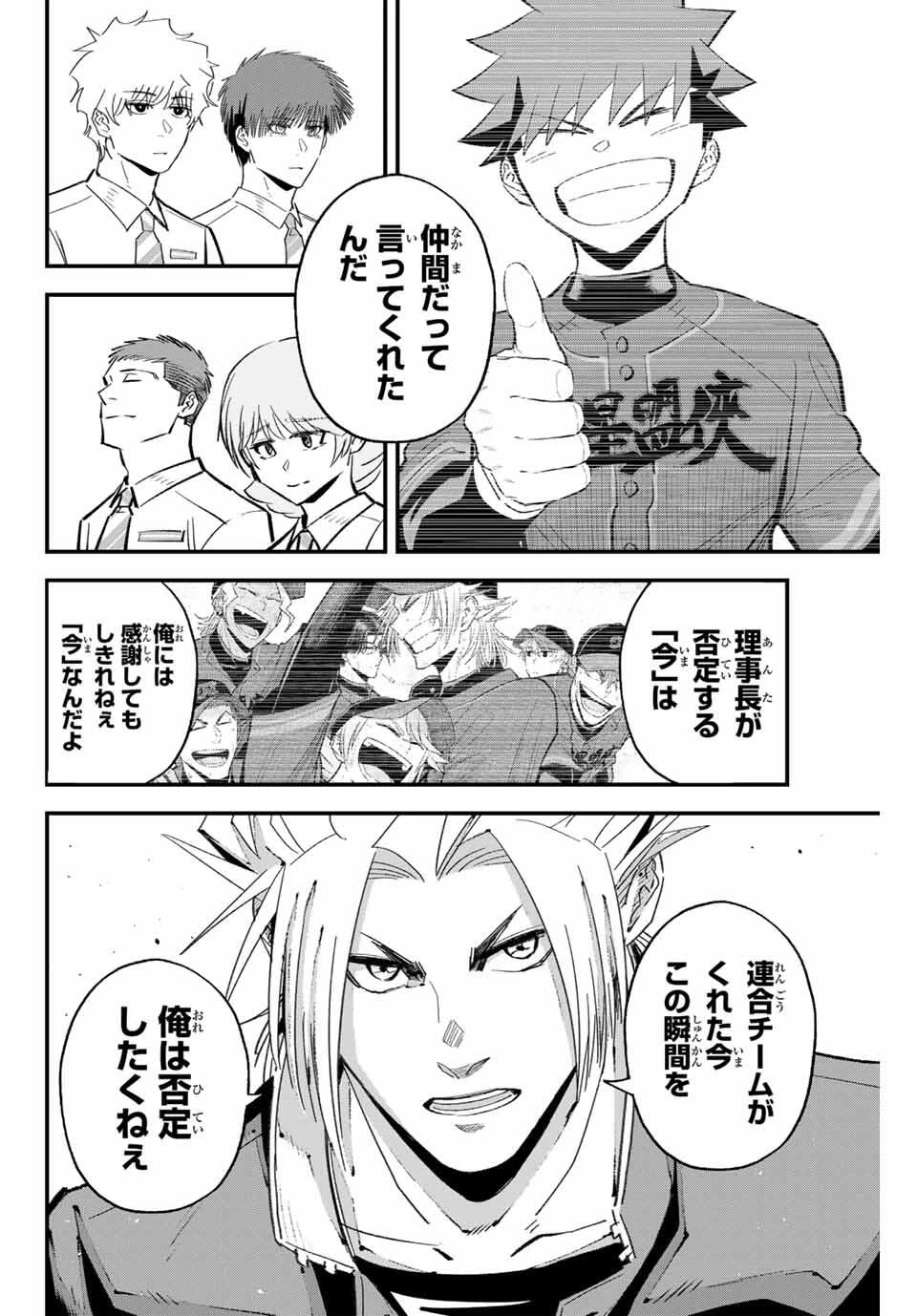 イレギュラーズ 第189話 - 12