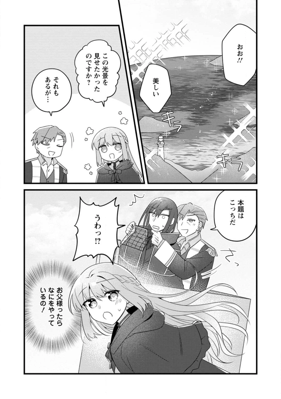 地味姫と黒猫の、円満な婚約破棄 第48.2話 - 8