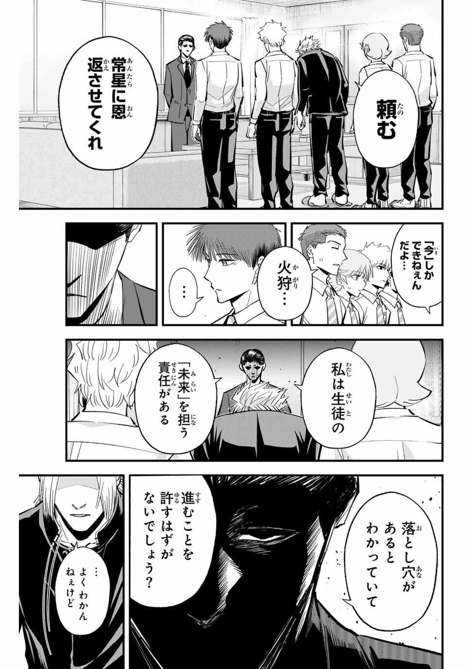 イレギュラーズ 第189話 - 13