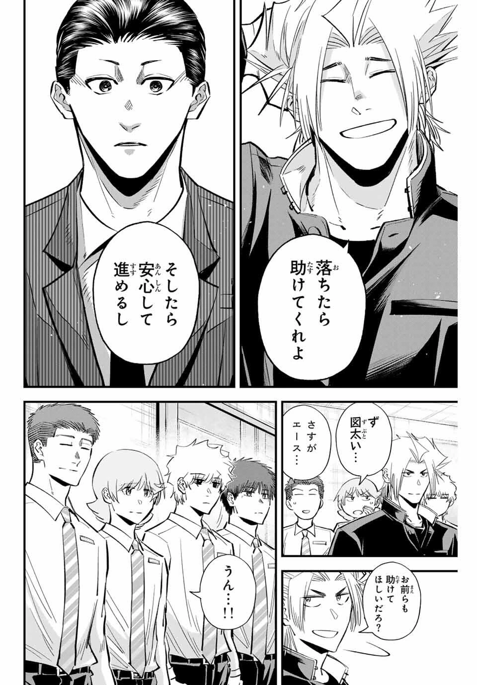イレギュラーズ 第189話 - 14