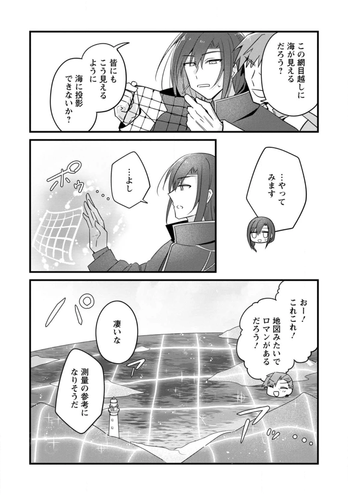 地味姫と黒猫の、円満な婚約破棄 第48.2話 - 9