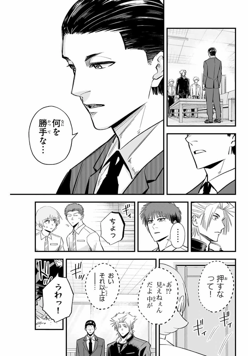 イレギュラーズ 第189話 - 15