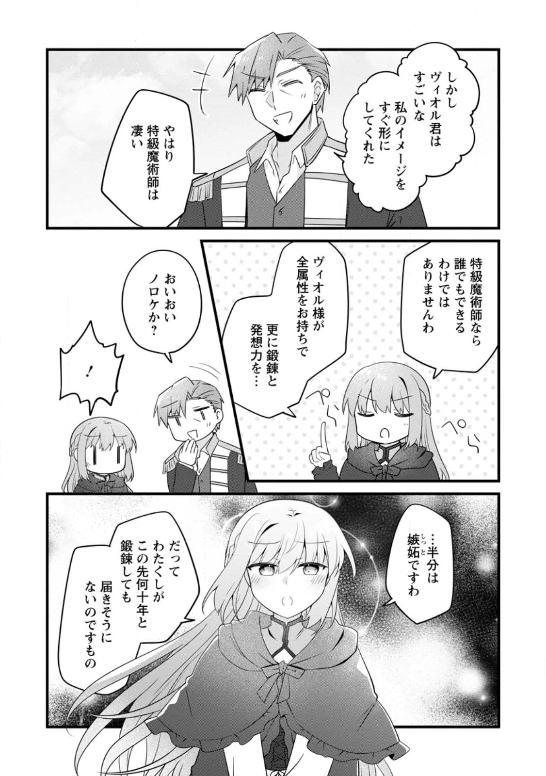 地味姫と黒猫の、円満な婚約破棄 第48.2話 - 10