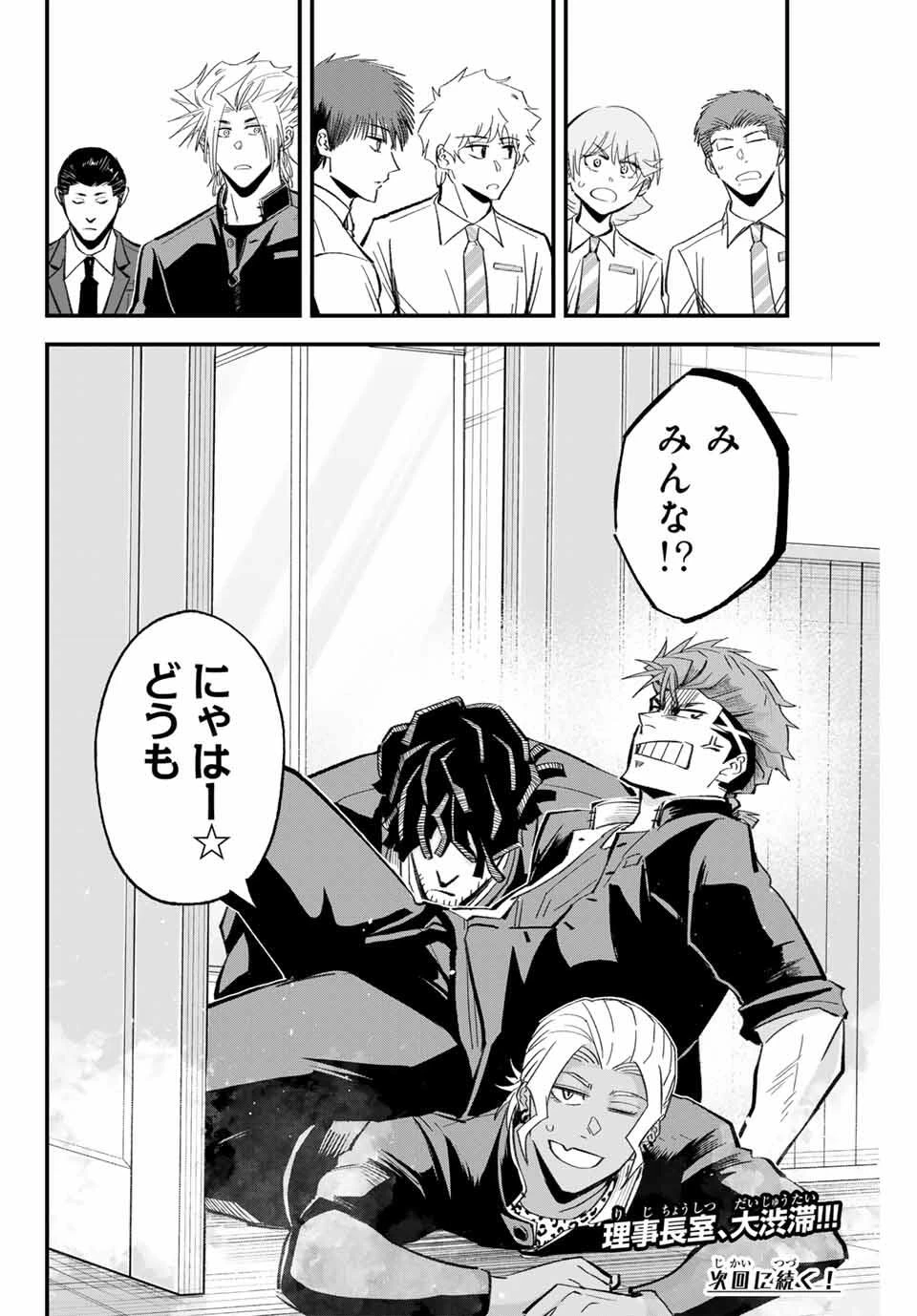 イレギュラーズ 第189話 - 16