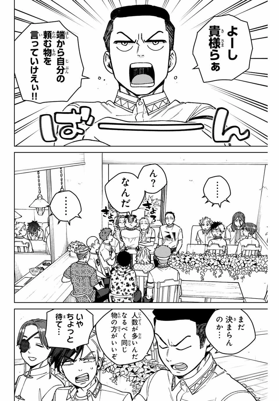 Windbreaker ウィンドブレイカー Wind Breaker (NII Satoru) 第194話 - 2