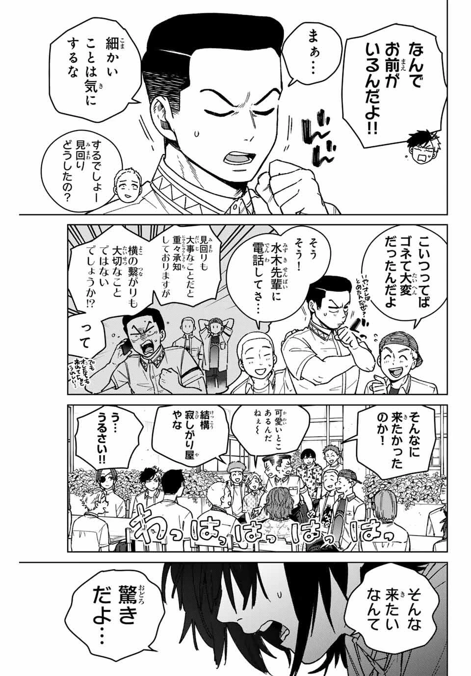 Windbreaker ウィンドブレイカー Wind Breaker (NII Satoru) 第194話 - 3
