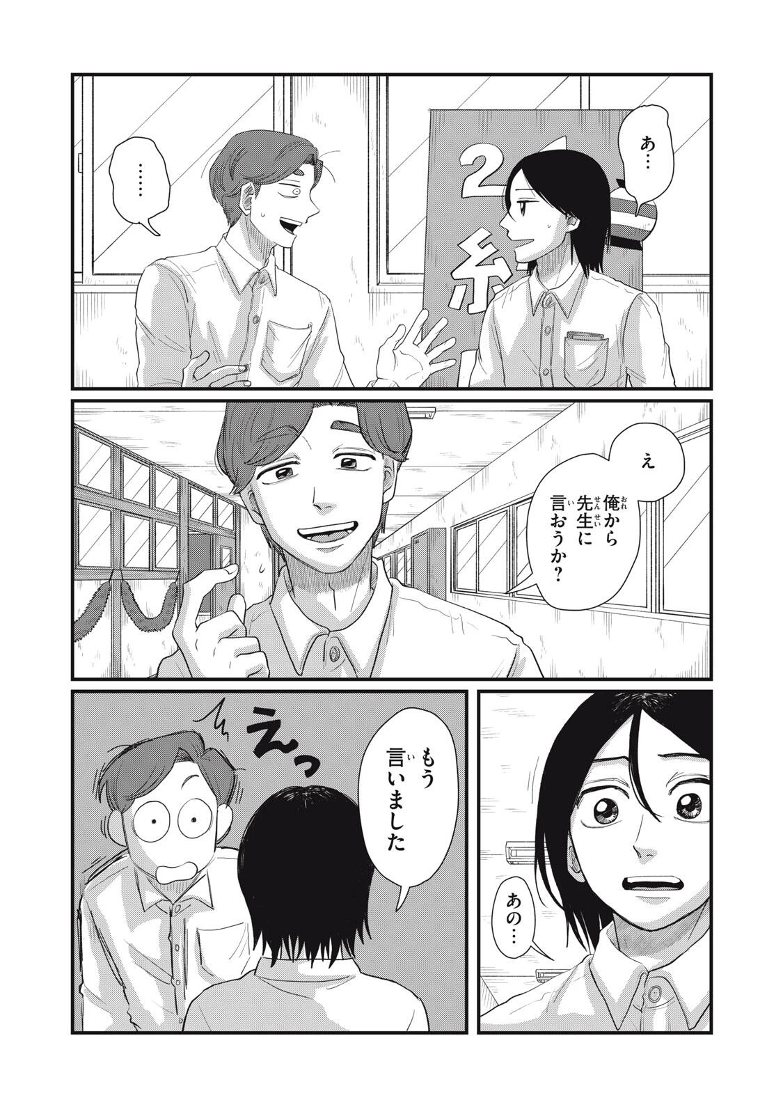 君と宇宙を歩くために 第19.2話 - 4