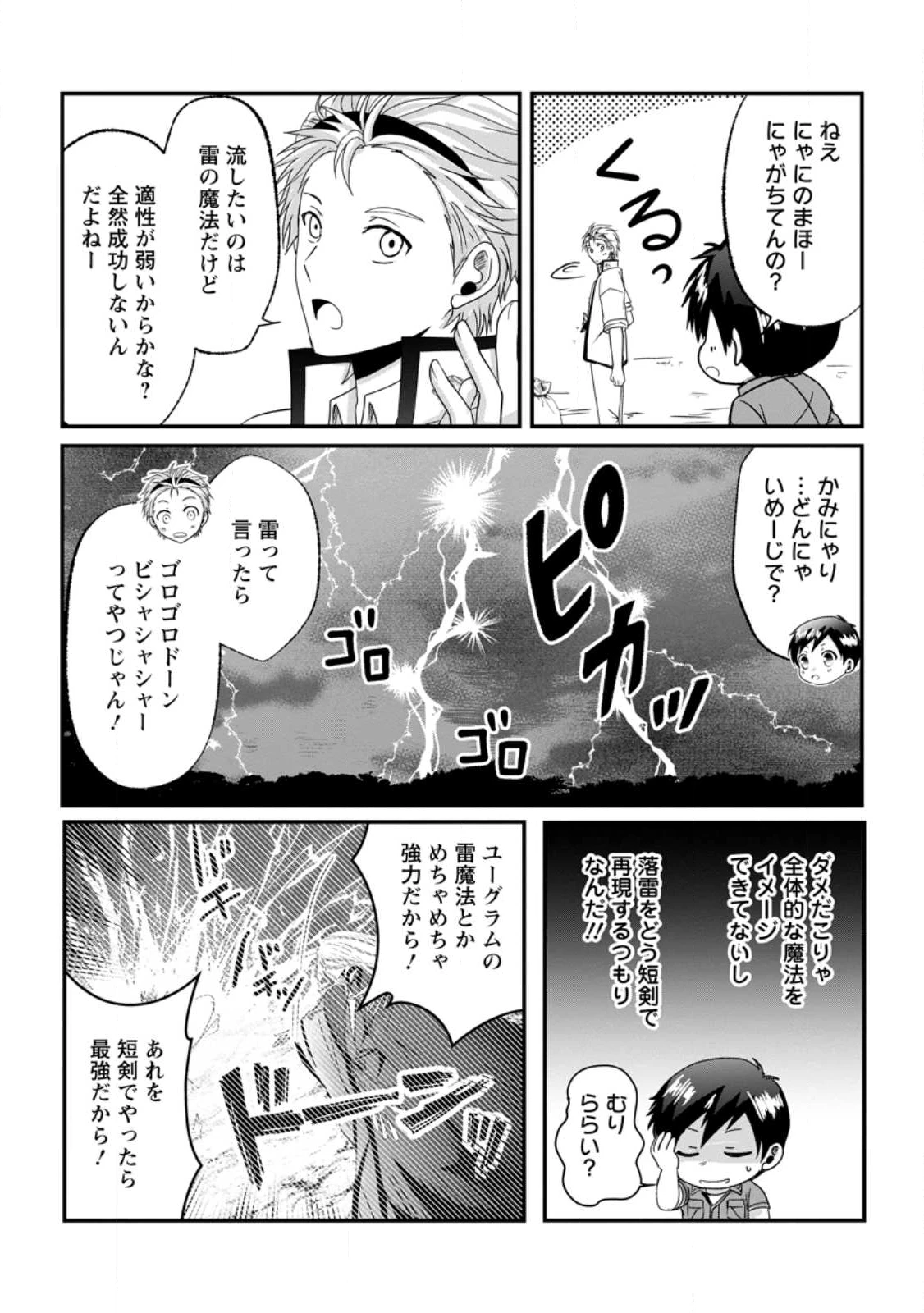 ちったい俺の巻き込まれ異世界生活 第23.3話 - 1
