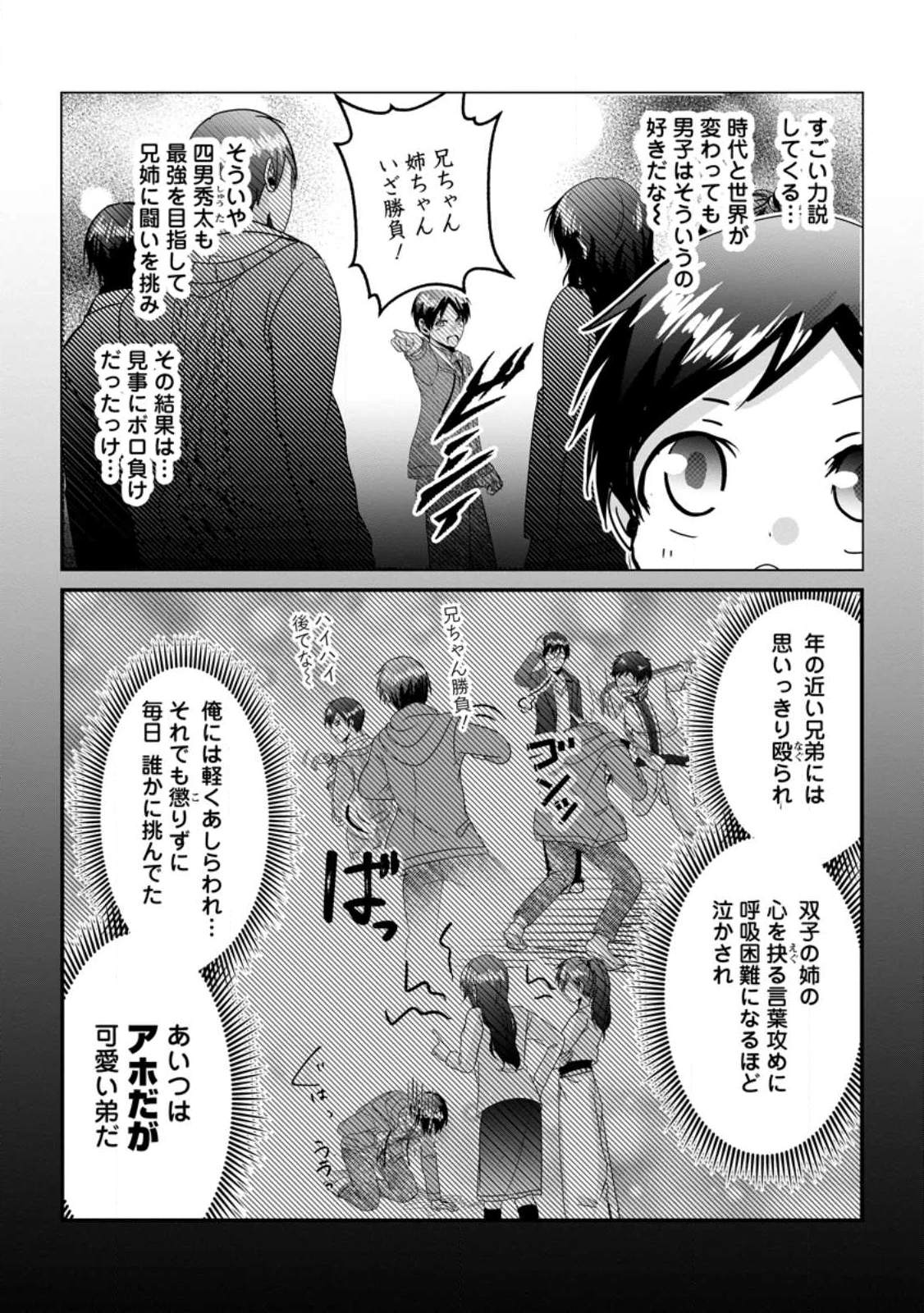ちったい俺の巻き込まれ異世界生活 第23.3話 - 2