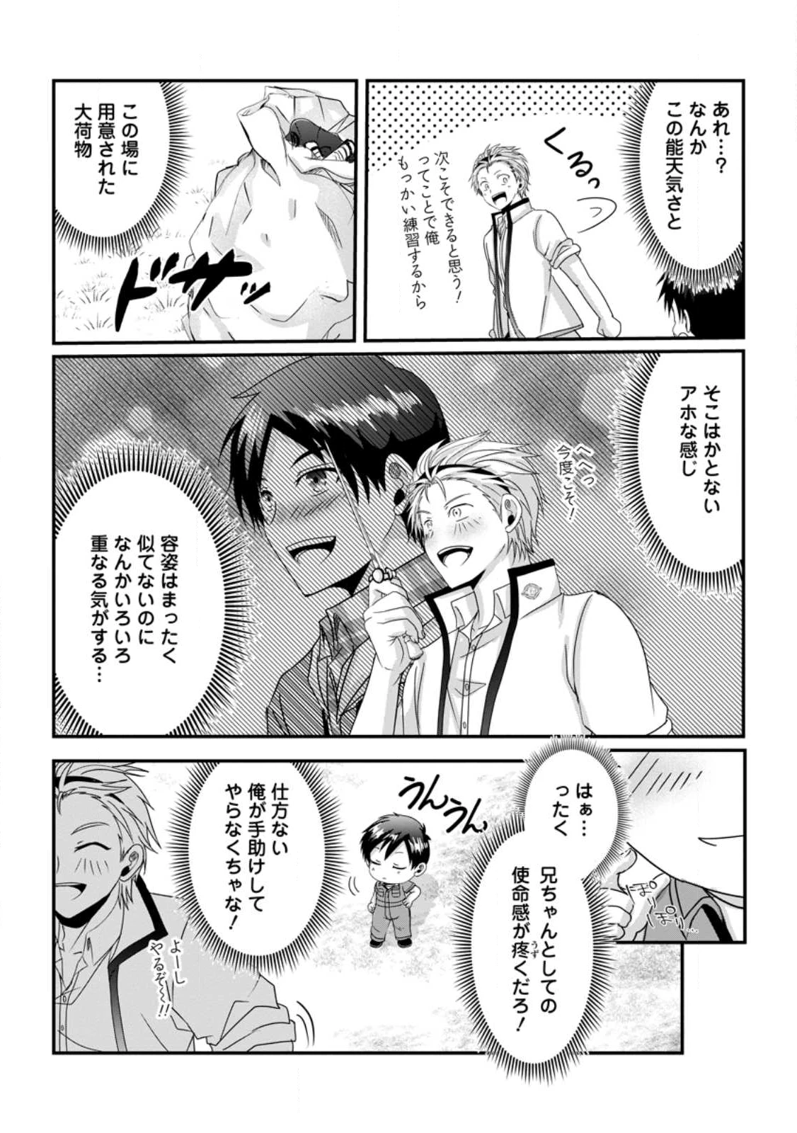 ちったい俺の巻き込まれ異世界生活 第23.3話 - 3