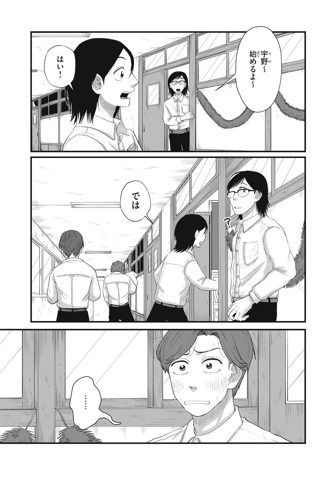 君と宇宙を歩くために 第19.2話 - 8