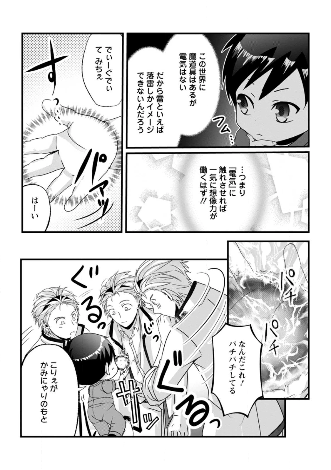 ちったい俺の巻き込まれ異世界生活 第23.3話 - 4