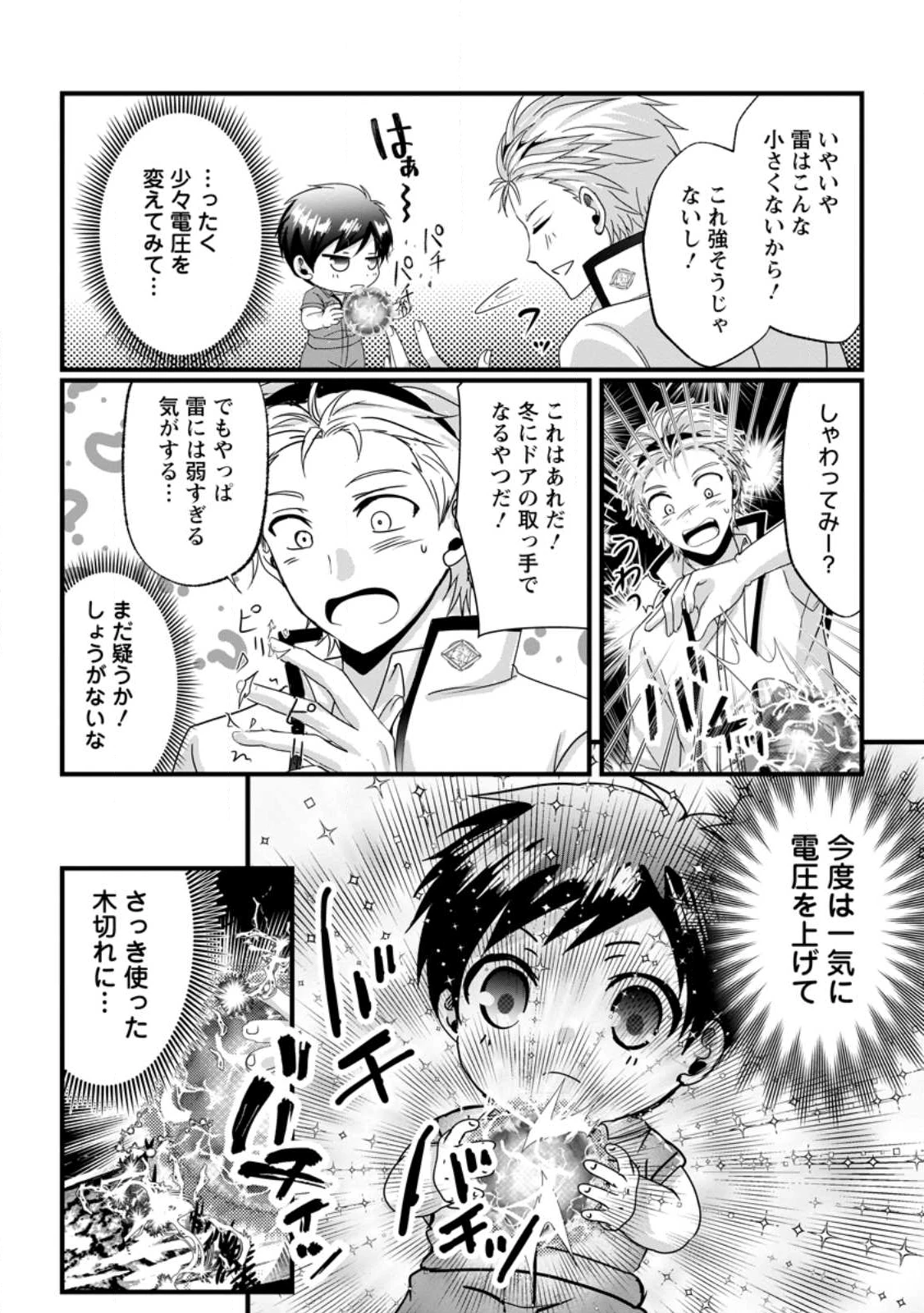 ちったい俺の巻き込まれ異世界生活 第23.3話 - 5