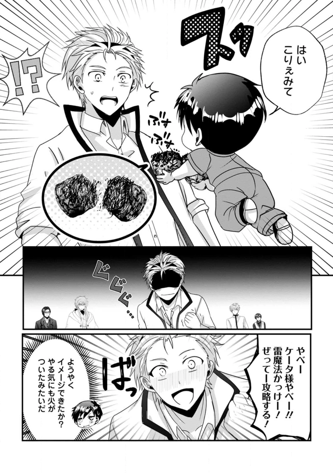 ちったい俺の巻き込まれ異世界生活 第23.3話 - 6