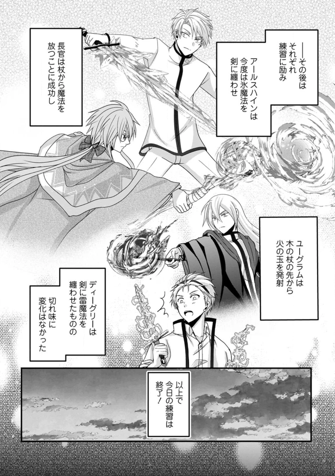 ちったい俺の巻き込まれ異世界生活 第23.3話 - 7