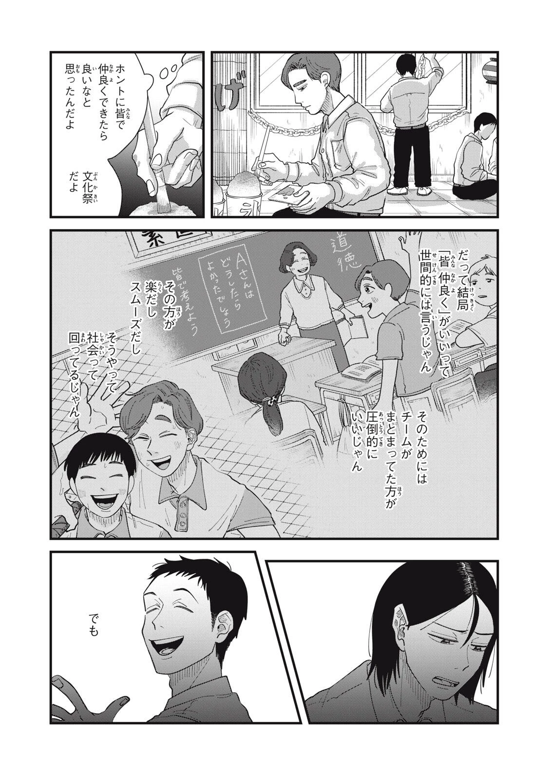 君と宇宙を歩くために 第19.2話 - 12