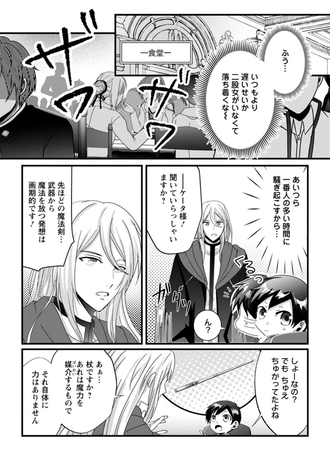 ちったい俺の巻き込まれ異世界生活 第23.3話 - 8