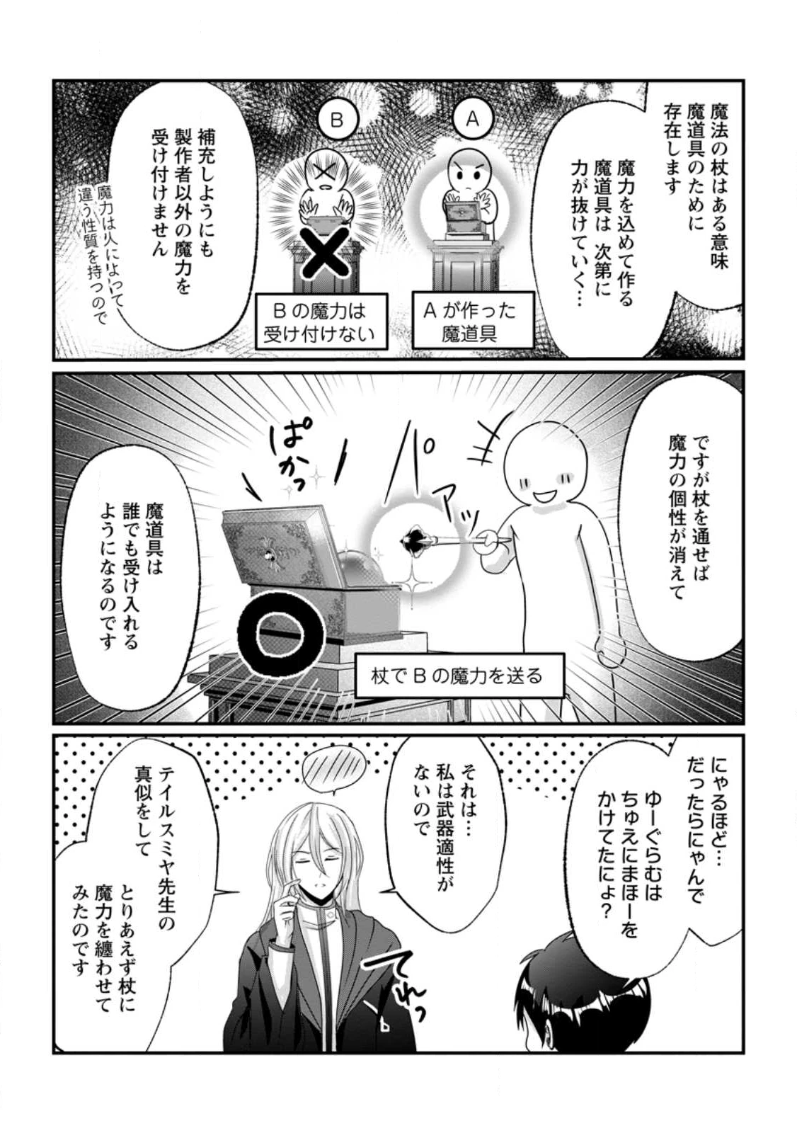 ちったい俺の巻き込まれ異世界生活 第23.3話 - 9